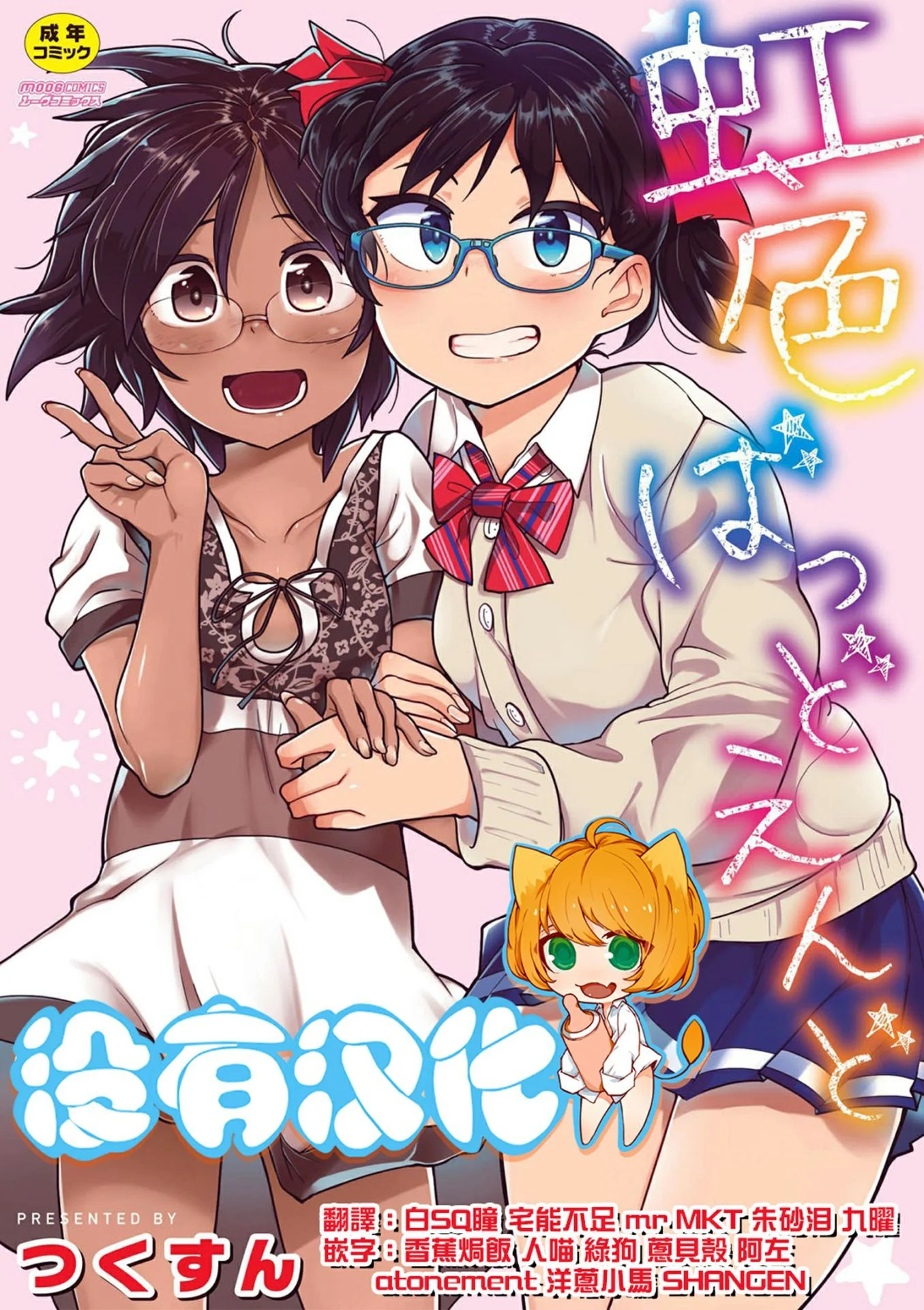 [沒有漢化][つくすん] 虹色ばっどえんど  -【237P】